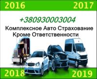 КАСКО страхование автомобилей в Днепропетровске