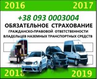 Осаго Автогражданка Автоцивилка Автострахование Днепропетровск